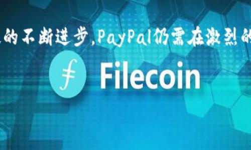 美国最大的数字钱包是PayPal。

在数字支付和金融科技迅猛发展的今天，PayPal作为美国最大的数字钱包之一，已经深深扎根于人们的日常生活中。从购物支付到转账赋能，PayPal不仅方便了我们的交易，还提升了交易的安全性。接下来，我们将深入探讨PayPal的功能、安全性、用户体验，以及它在数字金融领域的影响。

PayPal的功能概述
PayPal的用户可以通过电子邮件地址或手机号码进行注册，轻松链接银行卡或信用卡，开始使用它提供的各种服务。不过，PayPal并不仅仅是一种支付工具。在购物时，用户可以选择使用PayPal进行结账，这样在支付环节可以减少输入信用卡信息的麻烦，提高交易的效率。而且，PayPal也支持国际交易，让用户能够跨国购物或进行资金划转，这种便利性无疑吸引了越来越多的用户。

便捷的转账功能
除了购物，PayPal还有一个极具吸引力的功能就是转账。无论是朋友之间的小额转账，还是家庭成员之间的资金划拨，PayPal都能在瞬间完成。在社交活动中，借钱或者还钱似乎总是会让人感到不自在，而通过PayPal，用户可以更加自然地完成转账。同时，PayPal还提供了一种“请求资金”的功能，用户可以向他人发送请求，告知其应付的金额，这种方式在私人聚会或活动结束后的结算中尤为常见。

安全性高，值得信赖
如今网络诈骗事件屡见不鲜，PayPal始终坚持用户的安全是其首要任务。在支付过程中，用户的信用卡和银行信息都是加密存储的，商家无法获得用户的敏感信息。这种隐私保护显然大大增强了用户的信任度。此外，PayPal还提供了一定的买家保护政策，确保用户在购物时能够得到应有的保障。如果用户因为商品质量问题而遭遇不满意的购物体验，PayPal也会介入处理。这些安全措施让用户在进行金钱交易时能够更加放心。

用户体验的提升
使用PayPal的用户常常表示，其网站和应用程序的界面友好，操作简单直观。用户在注册账户后，能够快速上手，甚至新手也能在短时间内习惯操作流程。PayPal还会根据用户的消费习惯，提供量身定制的产品推荐，帮助用户发现更多的购物乐趣。除了简单的支付功能，PayPal还与多个商家合作，推出了一系列的优惠活动，用户自然会享受到更多的实惠。

PayPal在全球的影响力
PayPal不仅在美国享有盛誉，其在全球范围内的影响力也不容小觑。随着跨国电商和国际支付的快速兴起，PayPal的国际化战略使其成功进入了多个国家市场。这种全球化的支付方案使得跨国购物变得简单，用户可以在全球各地寻找心仪商品，而不必担心支付方式的限制。这也使得PayPal成为了商家吸引海外顾客的有效工具。

面临的挑战与未来展望
尽管PayPal在数字钱包领域占据了领先地位，但它同样不可避免地面临一些挑战。伴随着区块链技术和加密货币的崛起，新兴的支付方式不断涌现，竞争愈加激烈。用户希望通过更加创新和便捷的方式进行支付与交易，而PayPal需要不断更新其技术与服务，以适应变化的市场需求。此外，监管政策的变化也可能影响到PayPal的运作模式，其在全球各国的合规性也是一个极为复杂的问题。

总结
作为美国最大的数字钱包，PayPal以其便捷的支付和转账功能，高度的安全性与出色的用户体验赢得了大众的青睐。它不仅拉近了朋友和家庭之间的距离，也充实了全球购物的选择。然而，随着科技的不断进步，PayPal仍需在激烈的竞争中不断创新，以保持其在数字支付领域的领先地位。

数字钱包, PayPal, 在线支付, 用户体验/guanjianci
如何理解PayPal：美国最大的数字钱包背后的秘密