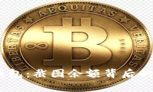 探索欧意Web3钱包：截图余额背后的真相与用户体验