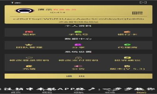 如何轻松注销中本聪APP账户：一步步教你不再烦恼