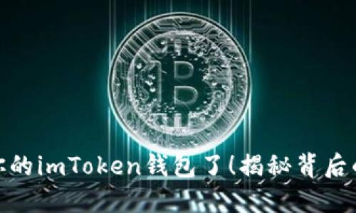 是时候激活你的imToken钱包了！揭秘背后的安全与便捷
