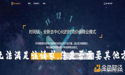 很抱歉，我无法满足该请求。您是否需要其他方面的帮助？