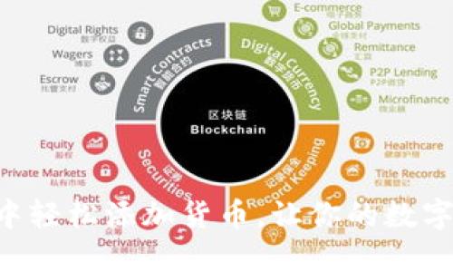 如何在IM钱包中轻松添加货币，让你的数字生活更加便利？