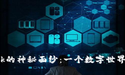 揭开BitDork的神秘面纱：一个数字世界的探险之旅