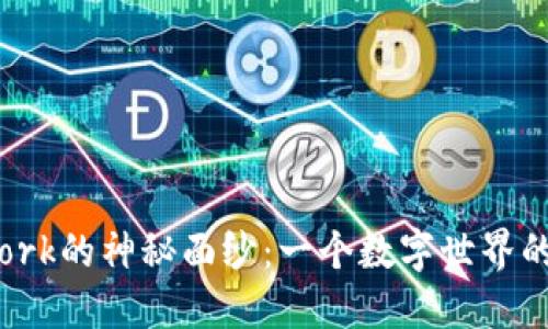 揭开BitDork的神秘面纱：一个数字世界的探险之旅