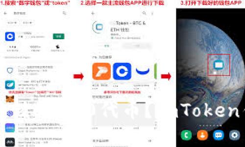 如何安全存储ERC20代币？imToken钱包全解析