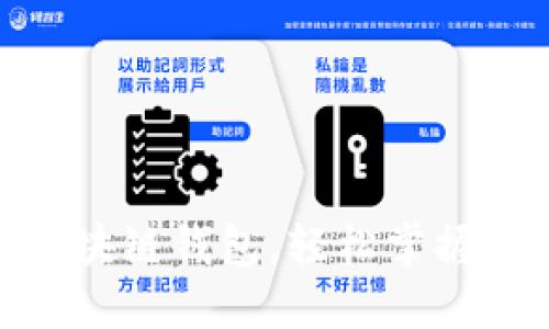 如何选择适合自己的区块链钱包，轻松掌握数字货币的安全与便捷