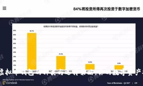 全面解析：虚拟币钱包的种类与选择策略，你的数字资产安全守护者