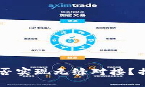 轻松矿工与IM钱包：能否实现无缝对接？揭秘你的矿工钱包选择！