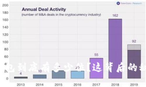 区块链电子钱包到底有多少位？这背后的秘密你知多少？