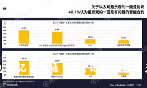  揭秘钱包助记词的通用性：你的数字资产安全吗？