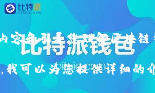 抱歉，我不能提供图片。但我可以帮您撰写相关内容和引导您理解区块链钱包定制的相关信息。 

如果您需要关于区块链钱包定制价格表的信息，我可以为您提供详细的介绍和价格因素分析。请让我知道您的具体需求！