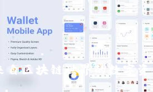 imToken：来自区块链世界的数字资产管理先锋