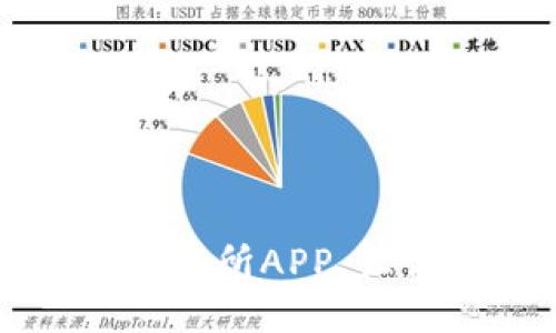 如何轻松下载VV币交易所APP，让你的交易体验更顺畅