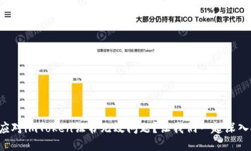 如何应对imToken证书无效问题？让我们一起深入探索！