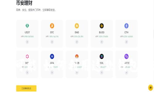 探索 imToken 的无限可能：如何利用这款钱包实现您的数字资产梦想