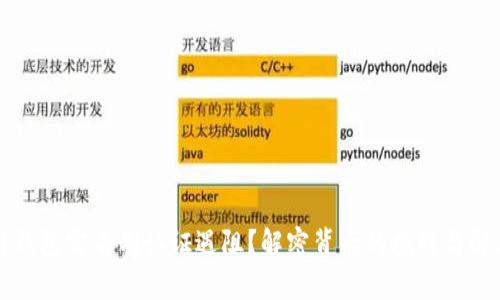 区块链钱包实名制认证遇阻？解密背后的挑战与解决方案