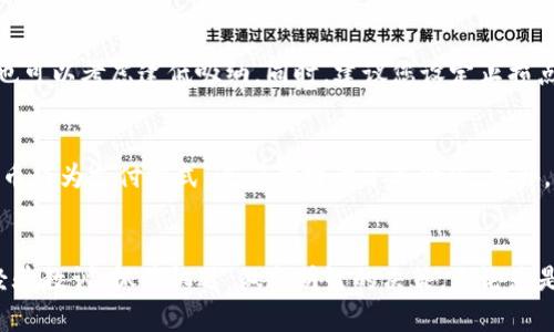狗狗币今日价格：无畏市场震荡，投资者该如何决策？

狗狗币, 今日价格, 加密货币, 投资决策/guanjianci

引言：狗狗币的魅力与市场波动
在数字货币的世界里，狗狗币（Dogecoin）以其独特的幽默感和亲民形象，引起了无数投资者的关注。始于一个玩笑的狗狗币，如今已经成为一个备受瞩目的数字货币。然而，市场的动荡不安，让许多投资者犹豫不决。今天，我们将一同探讨狗狗币的最新价格、市场趋势，以及如何在这瞬息万变的环境中做出明智的投资决策。

狗狗币今日价格概览
在进入今日价格前，我们需要了解狗狗币的动态。一种加密货币的价格受多种因素影响，包括市场需求、交易量以及投资者情绪等。根据最新的数据，狗狗币的交易价格在时段内出现了小幅波动，不同平台上的价格可能会略有差异。今天，狗狗币的价格约在X美元左右，具体的整数会随着市场变化而有所不同。请务必查询您所使用的交易平台，以获取最新的报价。

分析影响狗狗币价格的因素
首先，市场的供需关系是影响狗狗币价格的直接因素。当人们对狗狗币的热情高涨时，购买需求增加，价格自然上升。反之，市场对狗狗币的兴趣减弱，价格则可能下降。此外，社交媒体和新闻报道也在塑造投资者情绪方面发挥着重要作用。许多投资者尤其是新手，往往会受到Twitter、Reddit等平台上的消息影响，因此，使得狗狗币的价格波动更为显著。

狗狗币与其他加密货币的关系
与比特币、以太坊等主流加密货币相比，狗狗币的市场定位有所不同。虽然这些主流币种在技术上和应用上更为成熟，但狗狗币的社区文化和轻松氛围强调了其中的小众特性。尽管如此，狗狗币的市场价格仍会受到主流币种表现的影响。例如，当比特币价格大幅波动时，狗狗币常常也会随之受到影响。这种相关性使得狗狗币的投资者需要密切关注整体市场趋势。

今日狗狗币价格走势分析
从技术图表上看，狗狗币在过去的几天里表现出了一些震荡。尽管在特定时段，价格曾经短暂突破某一重要支撑位，但最终又回到了相对稳定的区间。这种价格的波动常常给短期交易者带来投资机会，但同时也增加了风险。此外，市场情绪的变化也会影响到技术指标，因此，建议投资者应综合考虑多方因素。

如何制定明智的投资策略
在这样一个不确定的市场环境中，投资者需要制定清晰的投资策略。一方面，您可以选择在市场情绪高涨时购入，以获取短期利润；另一方面，当市场情绪悲观时，您也可以考虑逢低吸纳。同时，建议您设定止损点，以控制风险。在投资狗狗币时，长期持有与短期交易并不是相互排斥的，合理的资产配置将能够帮助您应对价格波动带来的挑战。

社区与狗狗币的未来
不可忽视的是，狗狗币的背后有一个庞大的社区。这种社区的存在，不仅为投资者提供了情感上的支持，还增强了狗狗币的应用场景。越来越多的商家开始接受狗狗币作为支付方式，进一步推动了其价值。此外，社区也在不断推动着狗狗币的发展与推广，让它的影响力愈加广泛。

总 结：抓住机遇，理性投资
综上所述，狗狗币的今日价格虽然波动剧烈，但与此同时，也蕴含了许多投资机会。在参与这个市场时，理性与谨慎是不可或缺的。希望每一位投资者都能从中吸取经验教训，抓住机遇，做出明智的决策。无论您是老手还是新手，了解市场动态和自身的投资策略，将是您在这个复杂市场中生存与发展的关键。最终，愿您在狗狗币投资的旅程中，能够收获满满，顺利稳定的回报。