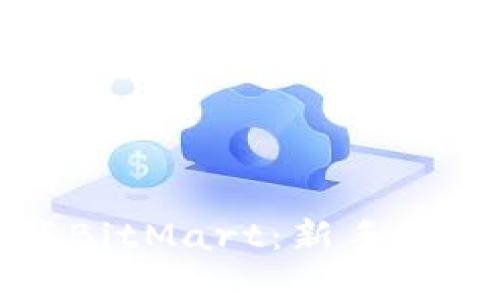 如何轻松下载BitMart：新手用户的完整指南