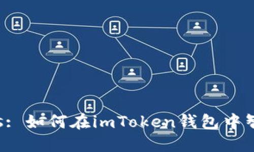 Unlock the Secrets: 如何在imToken钱包中智慧投资，让资产增值!