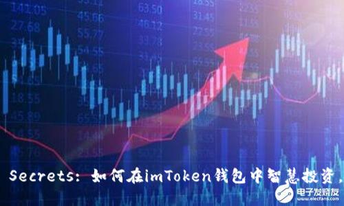 Unlock the Secrets: 如何在imToken钱包中智慧投资，让资产增值!