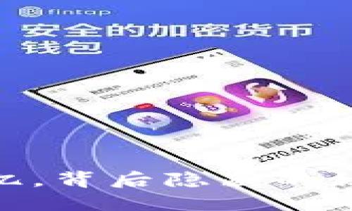 中本聪币暴涨21亿，背后隐藏的秘密让你大吃一惊！