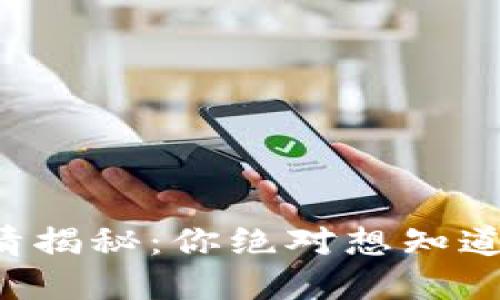 瑞波币今日行情揭秘：你绝对想知道的成交量动态！