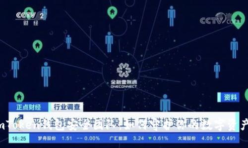 揭秘imToken钱包安全团队：如何守护你的数字资产安全？