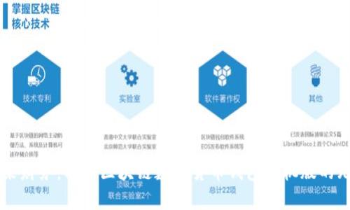 掌握未来财务：揭秘区块链数字货币钱包手机版的无限可能