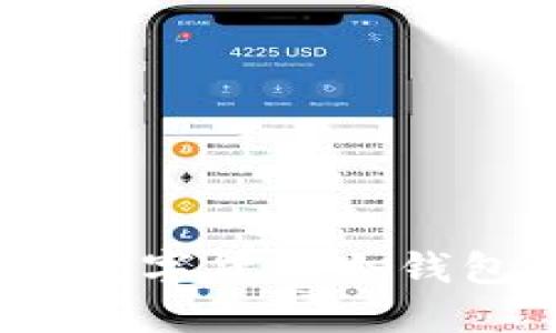 如何选择一款安全可靠的数字货币冷钱包APP，让你的资产更安全？