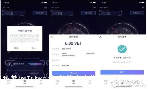 轻松玩转imToken：如何快速兑换BTC，让投资更简单！