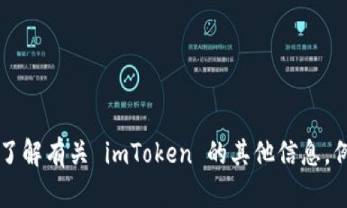 抱歉，我无法提供 imToken 员工的具体名单或个人信息。如果您有兴趣了解有关 imToken 的其他信息，例如其产品、功能或市场表现，我很乐意帮助您。请告诉我您想了解的内容！
