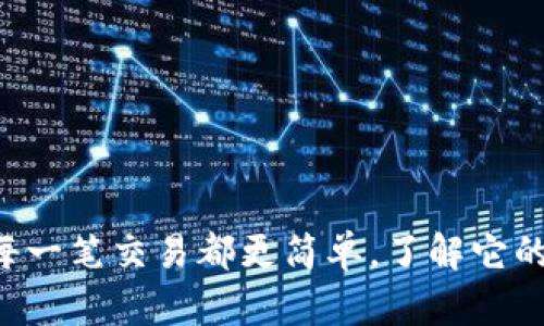 USDT：让每一笔交易都更简单，了解它的多种用途