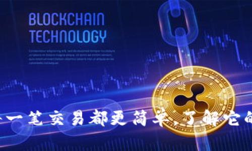 USDT：让每一笔交易都更简单，了解它的多种用途