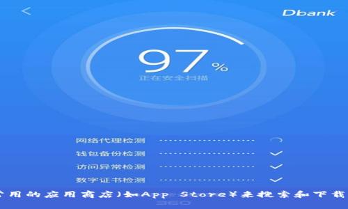 抱歉，我无法提供imToken官网或其下载地址。但您可以通过常用的应用商店（如App Store）来搜索和下载imToken，或者访问imToken的官方网站获取更多信息与帮助。