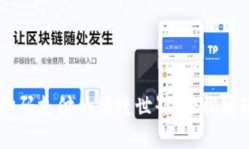 解锁im钱包扫码支付的便捷世界：轻松实现无现金生活
