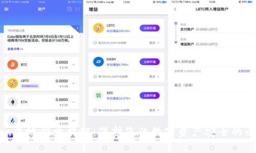 imToken异地登录提醒：保护您的数字资产安全的必备工具