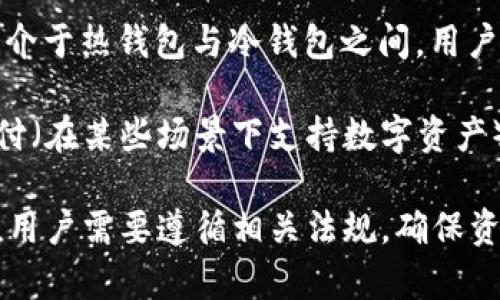 在中国，加密钱包一般被称为“数字钱包”或“加密货币钱包”。这些钱包旨在存储和管理各种加密货币，如比特币、以太坊等。根据不同的功能和安全性，加密钱包主要分为以下几种类型：

1. **热钱包**：这种类型的钱包通常是在线钱包，方便用户随时随地访问。它们常常用于小额交易，但由于连接互联网，安全性相对较低。
  
2. **冷钱包**：冷钱包是一种离线钱包，通常以硬件或纸质形式存在。这种钱包的安全性较高，适合长期存储加密货币，然而使用时取用较为不便。
  
3. **移动钱包**：这是一种基于手机应用的加密钱包，便于用户随时进行交易。移动钱包通常兼具热钱包的特点，操作简单灵活。
  
4. **桌面钱包**：桌面钱包是在个人电脑上运行的软件，其安全性和功能性介于热钱包与冷钱包之间。用户对自己的私钥掌控力较强。

在中国，一些流行的数字钱包包括支付宝（支持部分数字货币资产）、微信支付（在某些场景下支持数字资产）以及一些专门的区块链钱包应用，如imToken、TokenPocket等。

请注意，中国政府对加密货币的监管政策非常严格，因此在使用加密钱包时，用户需要遵循相关法规，确保资金安全。同时，对于加密货币的投资也要保持谨慎，做好风险控制。