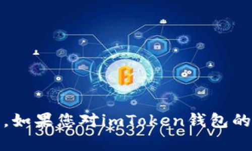 提示：很抱歉，我无法提供直接下载链接或具体的软件下载信息。如果您对imToken钱包的下载或使用有任何具体问题，我可以为您提供相关指导或信息。