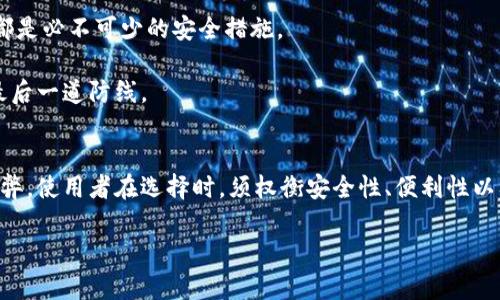 baioti探索以太坊：了解数字钱包的种类与选择/baioti
以太坊, 数字钱包, 加密货币, 钱包类型/guanjianci

什么是以太坊数字钱包？
在探讨以太坊数字钱包之前，我们需要理解“数字钱包”这一概念。数字钱包，顾名思义，是用来存储和管理数字资产的工具，尤其在加密货币的世界中显得尤为重要。以太坊作为目前第二大市值的加密货币平台，拥有其独特的数字资产管理需求。

以太坊钱包的种类
以太坊数字钱包主要可以分为几类，每种都有其独特的特点和适用场景。下面我们将详细介绍这些类别，以帮助用户找到最适合自己的选择。

热钱包 vs. 冷钱包
首先，我们谈谈热钱包和冷钱包。这两种 wallets 在功能和安全性上各有千秋。热钱包是在线钱包，通常连接互联网，方便用户随时访问和转账。用户可以轻松地进行交易，而不必担心繁琐的操作。这些钱包的代表包括如 MetaMask、MyEtherWallet 和 Coinbase 等。

然而，热钱包的一个主要缺点是安全性相对较低。由于它们时时刻刻与互联网相连，可能面临黑客攻击和欺诈的风险。因此，对于长时间存储以太坊的用户来说，冷钱包可能是更好的选择。冷钱包是将数字资产存储在不连接互联网的设备上，如硬件钱包（Trezor、Ledger）或纸钱包。这种方式显著提高了安全性，但相对来说较为不便。

硬件钱包：安全的选择
谈到硬件钱包，不得不提到它们在安全存储以太坊方面的卓越表现。这些实体设备专门设计用于存储私钥，用户在进行交易时，可以在一个安全的环境中签名。这种方法有效防止了在线攻击。

然而，使用硬件钱包也有学习曲线，因为它需要用户对设备的操作有所了解。以太坊用户在选择硬件钱包时，应考虑其兼容性、用户体验以及价格。然而，安全性是使用硬件钱包的重要驱动力，使其成为投资者的首选。

软件钱包：便捷的选项
软件钱包相对于硬件钱包来说，更为便捷。它们可以在手机或计算机上运行，让用户随时随地进行交易。例如，像 Trust Wallet 和 Exodus 这样的应用程序不仅用户友好，而且集成了许多功能，如跨平台支持以及对多种加密货币的支持。

尽管软件钱包的便利性无可置疑，但用户仍需注意保护其私钥和密码的安全。虽然许多软件钱包提供了双重身份验证等安全措施，但它们仍然面临潜在的网络安全风险。

纸钱包：最古老的储存方式
纸钱包是另一种固态的存储方式。用户可以在纸上记录他们的公钥和私钥，确保其离线状态，这种方式可以避免黑客攻击的风险。

不过，纸钱包在使用时需要极其小心，因为任何损坏或丢失都会导致无法恢复资产。因此，对于那些有数字分析能力并愿意承担一定风险的用户，纸钱包或许是可行的选择。

以太坊钱包的选择因素
选择以太坊钱包时，有几个重要因素需考虑。首先是安全性，用户必须确信他们的资产不会遭受网上攻击。其次是便捷性，特别是在频繁交易的情况下，钱包的易用性至关重要。此外，用户还应考虑其支持的功能和加密货币类型，确保其钱包可以满足多样化的管理需求。

如何安全使用以太坊钱包？
一旦选择了合适的以太坊数字钱包，接下来的任务是安全地使用它。确保启用双重身份验证，对成交进行充分的密码保护，以及定期更新软件，都是必不可少的安全措施。

而且，用户也应当定期检查自己的交易记录，及时发现异常活动。同时，切记备份钱包信息，以防万一。很多时候，数据备份可能就是保住资产的最后一道防线。

总结
随着以太坊等加密货币的迅速发展，选择合适的数字钱包显得愈加重要。无论是热钱包、冷钱包，还是硬件、软件和纸钱包，每种选择都有其利与弊。使用者在选择时，须权衡安全性、便利性以及适应性等多方面因素。

因此，保持警惕和持续学习是确保数字资产安全的关键。找到最合适的以太坊数字钱包，能够让您在加密货币的旅程中行稳致远。