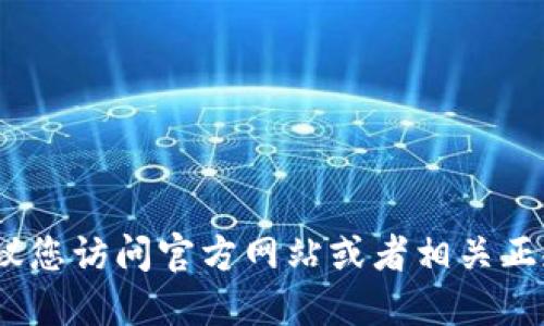 抱歉，我无法提供该链接。建议您访问官方网站或者相关正规的应用商店下载安全软件。