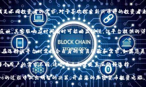 /
揭秘Coinbase Pro：您不可不知的真实信息与综合评测
Coinbase Pro, 加密货币交易, 交易所安全性, 用户体验/guanjianci

在当前快速发展的加密货币市场中，Coinbase Pro作为一个知名的加密货币交易平台，吸引了大量用户的关注。不过，许多新手用户在选择平台时常常会面临一个重要的问题：Coinbase Pro到底靠谱不靠谱呢？本文将结合安全性、用户体验以及实际操作来为您揭示真相。

Coinbase Pro是什么？
Coinbase Pro是Coinbase推出的一个专业交易平台，旨在为更有经验的交易者提供高级交易工具、市场深度和更低的交易费用。与其主平台Coinbase相比，Coinbase Pro提供了更多的选项及功能，例如限价单、止损单等，为用户在交易时提供更多灵活性。

安全性：重中之重
在选择交易平台时，安全性无疑是用户最为关注的一个方面。Coinbase Pro对这方面给予了特别的重视。该平台采取了多层次的安全措施，包括冷钱包存储、两步验证（2FA）、以及加密传输，确保用户资金的安全。此外，Coinbase Pro还定期进行安全审计，以应对潜在的安全威胁。

该平台的安全政策懂得如何保护用户的资产，它绝大部分的用户资金会存放在离线冷钱包中，这意味着即使黑客攻击了在线系统，也很难接触到用户的资金。这样的措施无疑为用户提供了一个相对安全的交易环境。

用户体验：流畅与复杂并存
对于新用户而言，Coinbase Pro的界面可能显得有些复杂。虽然它提供了丰富的数据和选项，却并不适合初学者。一些用户在进入这个平台时可能会觉得有些不知所措，但对于能够驾驭复杂工具的用户来说，Coinbase Pro无疑提供了更为丰富的交易体验。

然而，Coinbase Pro也意识到这一点，为用户提供了一系列的教程和支持文档，帮助用户更好地理解交易过程。与此同时，其专业的交易分析工具也帮助用户在市场波动中做出更加明智的决策。

手续费：透明与合理
Coinbase Pro的另一大亮点是其手续费结构。与许多其他交易平台相比，Coinbase Pro的交易费用相对较低，尤其是在大宗交易的情况下更为明显。这使得高频交易者和专业投资者尤其青睐该平台。

交易费用根据用户的交易量而变化，用户在每月交易越多，手续费相对更低。而且，其费用结构非常透明，用户在下单前能够清楚地看到自己需要支付的费用，从而避免不必要的误解。

流动性：关键因素
流动性是衡量一个交易平台优劣的核心指标之一。Coinbase Pro通过其庞大的用户基础，常年保持着较高的流动性，这意味着用户能够在合理的市场价格下快速进行交易，而不会遭遇淹没式的滑点。

对于投资者而言，这一特性显得尤为重要，因为高流动性可以减少用户在购买或出售时所承受的市场风险。尤其是在市场波动剧烈的情况下，确保快速成交是每一位交易者最希望的结果。

支持的加密货币种类
Coinbase Pro支持多种加密货币的交易，涵盖了从比特币、以太坊到各种小型山寨币。这使得用户可以在一个平台上进行多元化的投资，满足不同投资者的需求。对于喜欢探索新兴币种的投资者来说，这里的选择让他们可以更自由地尝试各种投资组合。

客服支持：一项重要服务
在交易过程中，用户难免会遇到各种问题。Coinbase Pro提供了多种支持渠道，包括在线帮助中心、电子邮件和社交媒体等。尽管一些用户反映，其客服响应时间有时可能略显缓慢，但平台提供的详尽帮助文档还是为用户解决问题提供了便利。

总结：Coinbase Pro的适用性
总体来看，Coinbase Pro作为一个成熟的平台，其安全性、交易费用结构、流动性及多种可交易加密货币等方面表现均可圈可点。但是，用户在选择该平台时需结合自身的交易经验和需求。如果您是一个普通的初学者，可能需要花一些时间去适应该平台的操作；而对于经验丰富的交易者来说，这里能够提供高级交易体验及丰富的工具。

最后，如果您在选择交易平台时仍有疑虑，不妨可以尝试在Coinbase Pro上使用小额资金进行交易，以亲身体验其操作方式和用户服务。每个用户的需求不同，适合自己的才是真正的好选择。

在这个充满机遇的加密货币市场中，选择一个靠谱的平台对每一个投资者来说都至关重要。希望本篇文章能够帮助您在了解Coinbase Pro的过程中做出明智的决策，开启您的加密货币投资之旅。