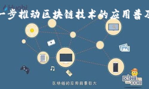 加密货币钱包上市时间及重要性分析

引言：加密货币钱包的重要性

在近年来，加密货币的兴起引发了全球范围内的关注。越来越多的人开始接受比特币、以太坊等数字货币，并逐渐将其纳入投资组合。随着这一趋势的加速，安全和便利的加密货币钱包变得尤为重要。为了有效地管理和保护这些虚拟资产，选择一个可靠的加密货币钱包显得尤为关键。

加密货币钱包的上市时间

加密货币钱包的概念并不是新的，其实际应用可以追溯到比特币首次推出时。一些早期的钱包软件出现在2010年左右。然而，随着市场的不断演变，越来越多的钱包应用和服务开始出现。不同的钱包有不同的上市时间，具体可以追溯到它们推出的年份，比如最早的比特币钱包是在2009年发布的，而其他一些流行钱包如Coinbase、区块链钱包等，则在2012年和2011年相继上线。

分类概述：热钱包与冷钱包

加密货币钱包可以大致分为两类：热钱包和冷钱包。热钱包是指在线钱包，用户可以方便地进行交易和访问，例如Coinbase和Binance等，而冷钱包则是硬件钱包或纸钱包，其安全性更高，适合长期存储资金。

热钱包的优势在于快速交易，适用于频繁购买和出售加密货币的用户。然而，由于互联网的安全隐患，这类钱包相对脆弱，容易受到黑客攻击。而冷钱包因其完全不连接互联网而安全性更高，适合长时间储存资产，尤其是大额投资者会倾向于使用冷钱包。

为什么选择合适的钱包如此重要

随着市场的发展，各种钱包应用的不断涌现，选择合适的钱包变得尤为重要。不同的钱包在安全性、易用性和支持的币种上都存在差异。例如，如果用户主要进行短期交易，热钱包可能更具吸引力；但对于长期持有者，冷钱包则是更安全的选择。

在选择钱包时，还需要考虑该钱包是否支持用户所使用的加密货币种类。一些钱包可能只支持几种主流的加密货币，而一些则支持大量的代币选择，这会影响到用户在未来的资产多样化。

总结：钱包的重要性与未来发展

加密货币钱包的发展伴随着加密市场的变化，回顾其上市时间，我们可以看到，钱包的演变和创新是如何推动整个行业的进步。无论是热钱包还是冷钱包，它们都在为加密货币的普及和发展提供了重要的支持。

选择合适的加密货币钱包，不仅关乎资金的安全与便捷性，也反映了用户对数字货币未来的信心。在今后的技术发展中，我们可以期待更加安全、便捷的加密货币钱包出现，进一步推动区块链技术的应用普及。

加密货币钱包, 上市时间, 热钱包, 冷钱包/guanjianci 

加密货币钱包上市时间揭秘：你绝对不能忽视的选择！