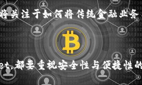 

ETH钱包, iOS应用, 数字货币, 安全存储/guanjianci

探索最优的ETH钱包：iOS应用推荐与对比

在数字货币迅速发展的今天，Ethereum（以太坊）作为最重要的区块链平台之一，其钱包应用的选择显得尤为重要。无论是投资者，还是区块链爱好者，找到一个安全、便捷且功能丰富的ETH钱包都是每个人必须面对的重要任务。然而，市场上充斥着各种各样的ETH钱包APP，究竟应该如何选择呢？本文将为您解析多个iOS平台上最受欢迎的ETH钱包应用，帮助您做出最明智的选择。

为什么选择ETH钱包？

ETH钱包不仅是存储以太币的工具，更是参与去中心化应用（DApp）和智能合约的必备程序。通过使用ETH钱包，用户可以轻松进行交易、检查余额、甚至与其他区块链项目进行互动。然而，由于与数字资产直接挂钩，选择一个安全性高、易于使用并且功能多样的ETH钱包就显得尤为重要。

iOS平台上推荐的ETH钱包应用

在iOS平台上，有许多值得关注的ETH钱包应用。以下是几个备受推崇的选项，供您参考。

h41. MetaMask/h4

无疑，MetaMask是目前最流行的区块链钱包之一。它不仅支持以太币，还兼容众多ERC20代币。MetaMask的用户界面友好，操作简单，非常适合初学者。通过浏览器扩展和移动应用，用户可以随时随地管理自己的数字资产。

h42. Trust Wallet/h4

Trust Wallet是瓦尔特（Binance）推出的一款全能型数字货币钱包，其特点是支持多种区块链和代币，包括以太坊。Trust Wallet的核心优势在于它的去中心化特性，用户的私钥储存在本地，安全性大大提高。此外，Trust Wallet还支持DApp浏览，让用户能够方便地访问去中心化应用。

h43. Coinbase Wallet/h4

作为一项领先的交易所，Coinbase也推出了自己的钱包应用。Coinbase Wallet充分利用了其交易所的优势，提供了一个安全的环境，让用户可以轻松存储和管理以太币及其他数字资产。对于已经是Coinbase用户的人来说，切换到Coinbase Wallet显得尤为方便。

h44. MyEtherWallet/h4

作为一个开源的以太坊钱包，MyEtherWallet被认为是较为安全的选择之一。它允许用户通过离线生成钱包，确保私钥的安全。尽管MyEtherWallet的移动APP相对较新，但其核心的安全性仍然吸引着大量用户。

ETH钱包选择中的安全性考虑

在选择ETH钱包时，安全性是重中之重。用户的私钥若被黑客获取，意味着他们的资产将面临极大风险。因此，以下几点应特别注意：

ul
  li应用的安全功能：如双重认证、指纹登录等。/li
  li社区反馈：用户对于应用的评价和体验./li
  li开源性：开源钱包往往可以通过社区审查，安全性更高。/li
/ul

如何保护您的ETH钱包？

拥有安全的ETH钱包并不足够，用户还需要采取额外措施来保护自己的资产。以下建议可能对您有所帮助：

ul
  li定期备份您的钱包：许多ETH钱包允许用户生成助记词，务必妥善保管。/li
  li避免在公共场所使用钱包：尽量在安全的网络环境中进行交易。/li
  li保持设备安全更新：确保您的iOS系统和应用程序保持最新版本。/li
/ul

未来ETH钱包的趋势

随着区块链技术的不断演变，ETH钱包也在不断革新。未来的趋势可能包括更强大的安全性、更友好的用户体验以及更加完善的去中心化功能。在细分市场中，越来越多的用户将关注于如何将传统金融业务与区块链技术整合，ETH钱包的应用场景也会因此而扩大。

总结

选择合适的ETH钱包是一个艰巨的任务，但通过研究和对比，您能够找到最适合自己需求的应用。无论您选择MetaMask、Trust Wallet、Coinbase Wallet还是MyEtherWallet，都要重视安全性与便捷性的结合。在不断发展的数字货币世界中，保持了解、提升安全意识，才能更好地保护您的资产和参与到这个激动人心的金融革命中。

希望本文能为您在选择ETH钱包时提供一些有价值的见解和建议。无论您的投资方式如何，明智的选择和谨慎的使用将助您在数字货币的世界中游刃有余！