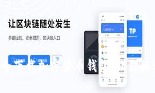 揭秘如何安全下载加密货币钱包，让你的资产更安心！
