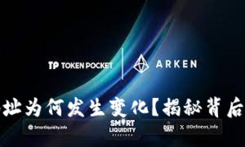助记词恢复钱包地址为何发生变化？揭秘背后的真相与应对策略