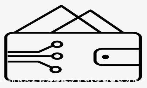 imToken钱包支持哪些数字货币？全面解读与用户指南
