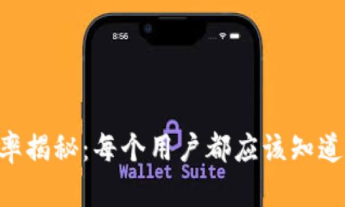 ETH结算频率揭秘：每个用户都应该知道的重要信息