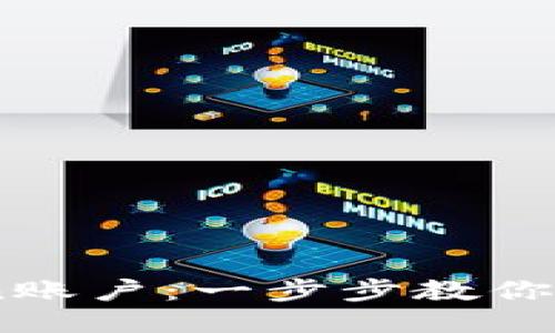 轻松转账到imToken账户：一步步教你如何操作，免去烦恼！