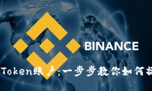 轻松转账到imToken账户：一步步教你如何操作，免去烦恼！