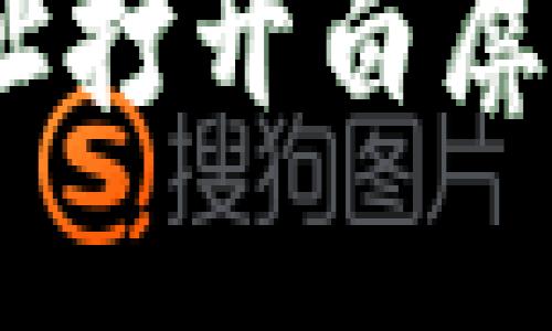 如何解决CORE领取币网址打开白屏的问题？你并不是一个人！